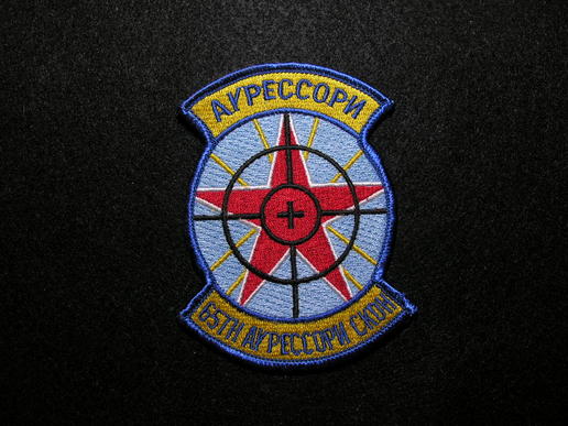 Russian 65th Aggressors Squadron Patch